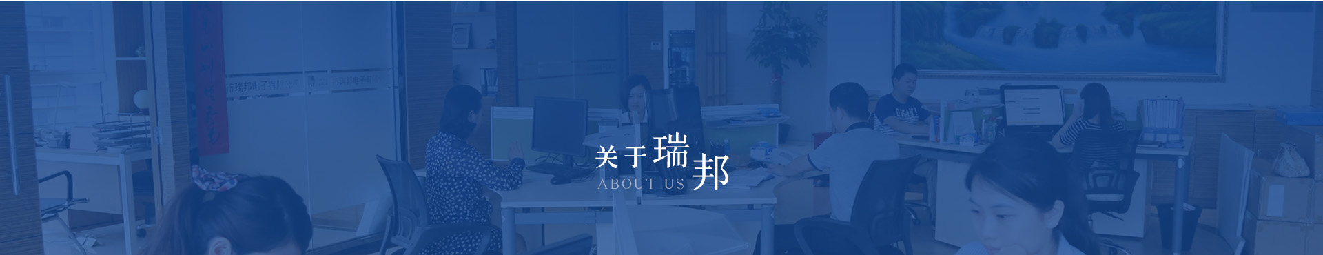 公司簡(jiǎn)介